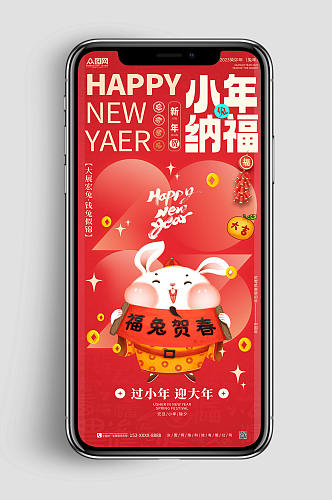 喜庆2023兔年新年新春小年春节系列海报