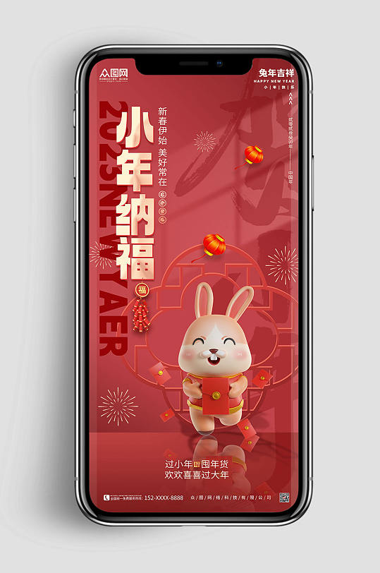 喜庆2023兔年新年新春小年春节系列海报