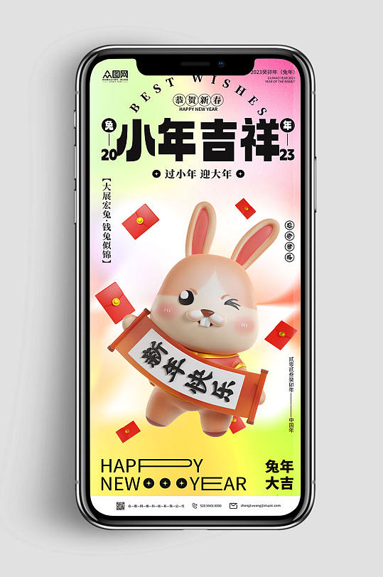 弥散风2023兔年新年小年春节系列海报