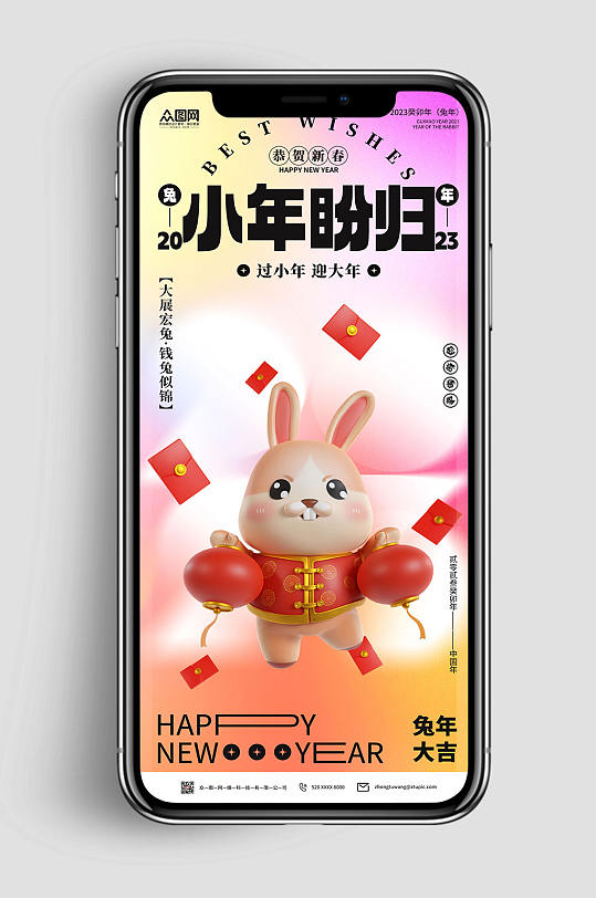 弥散风2023兔年新年小年春节系列海报