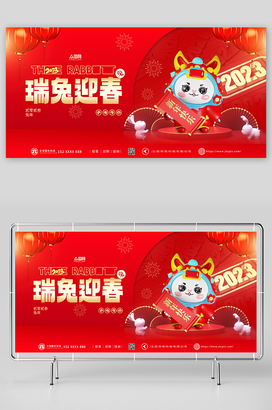 兔年2023新年春节海报3D立体模型海报