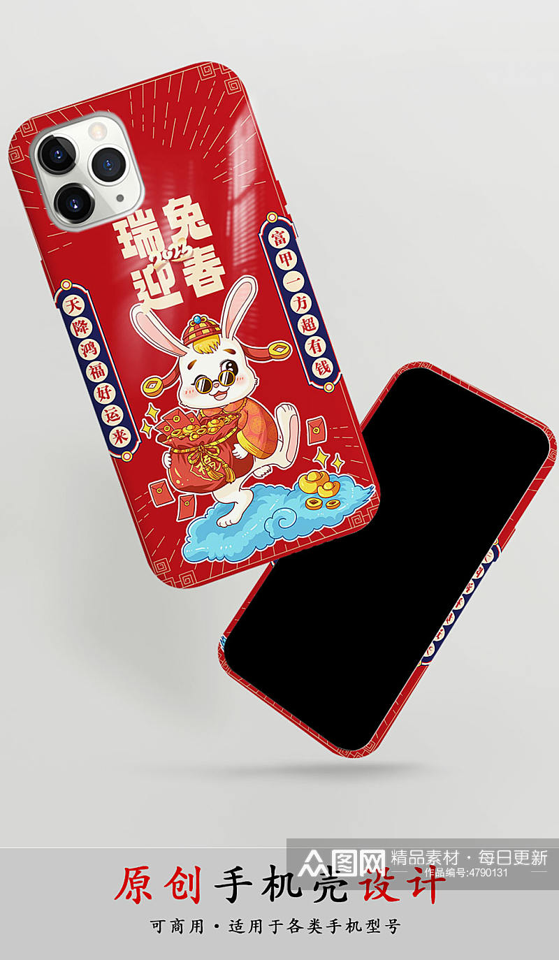 简约国潮红色时尚卡通兔年新年手机壳素材