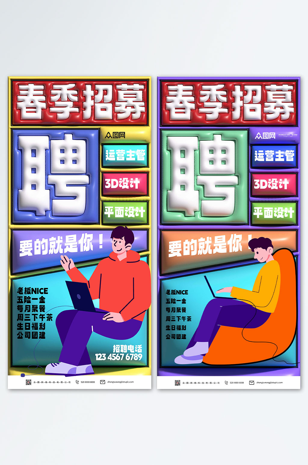 創(chuàng)意孟菲斯膨脹風(fēng)春季招聘海報(bào)手機(jī)開屏海報(bào)素材
