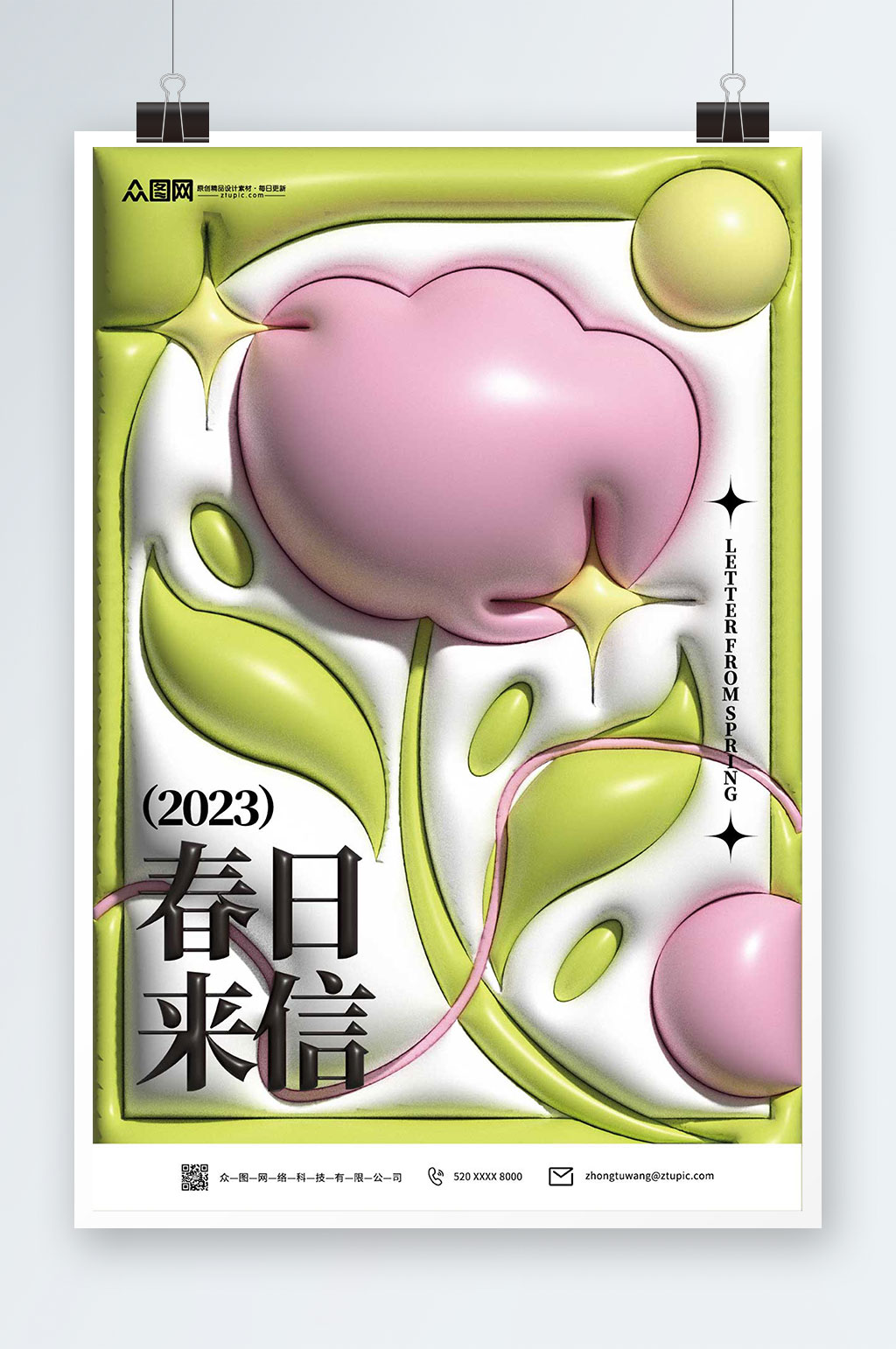 綠色創(chuàng)意膨脹風(fēng)春季促銷海報開屏海報素材