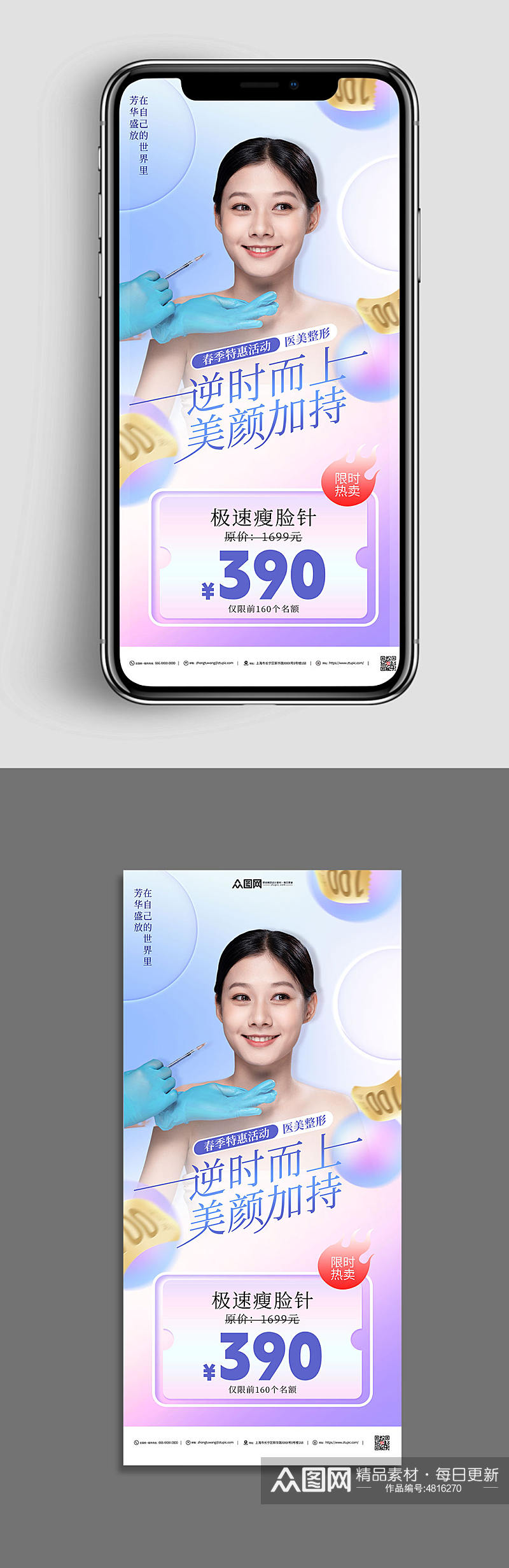 弥散风时尚炫彩春季促销整容美容医美海报素材