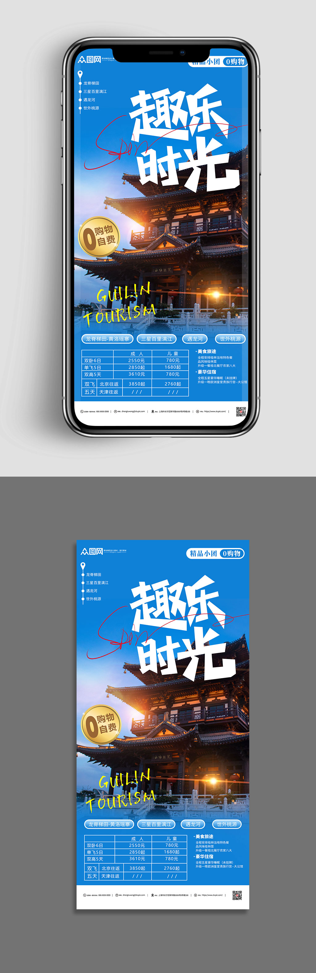 简约创意春季桂林本地旅行社城市旅游海报素材