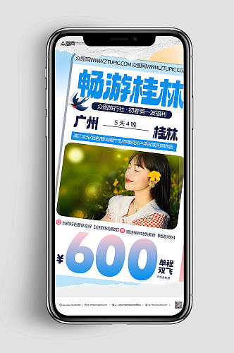 清新春季畅玩桂林本地旅行社城市旅游海报