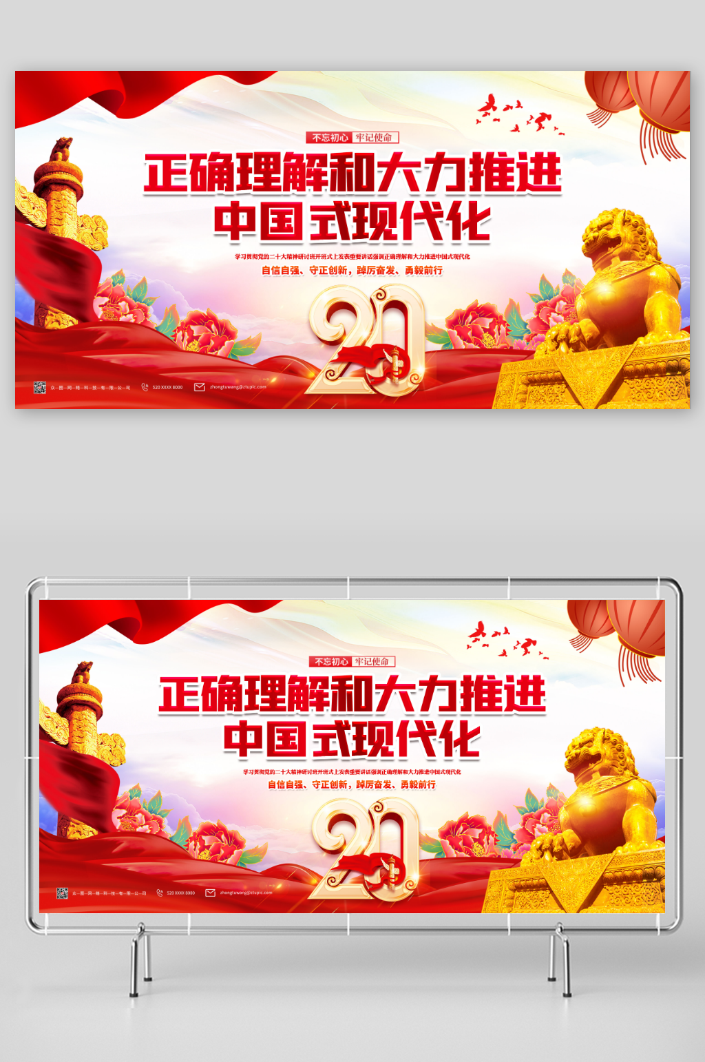 正确理解和大力推进中国式现代化党建展板素材