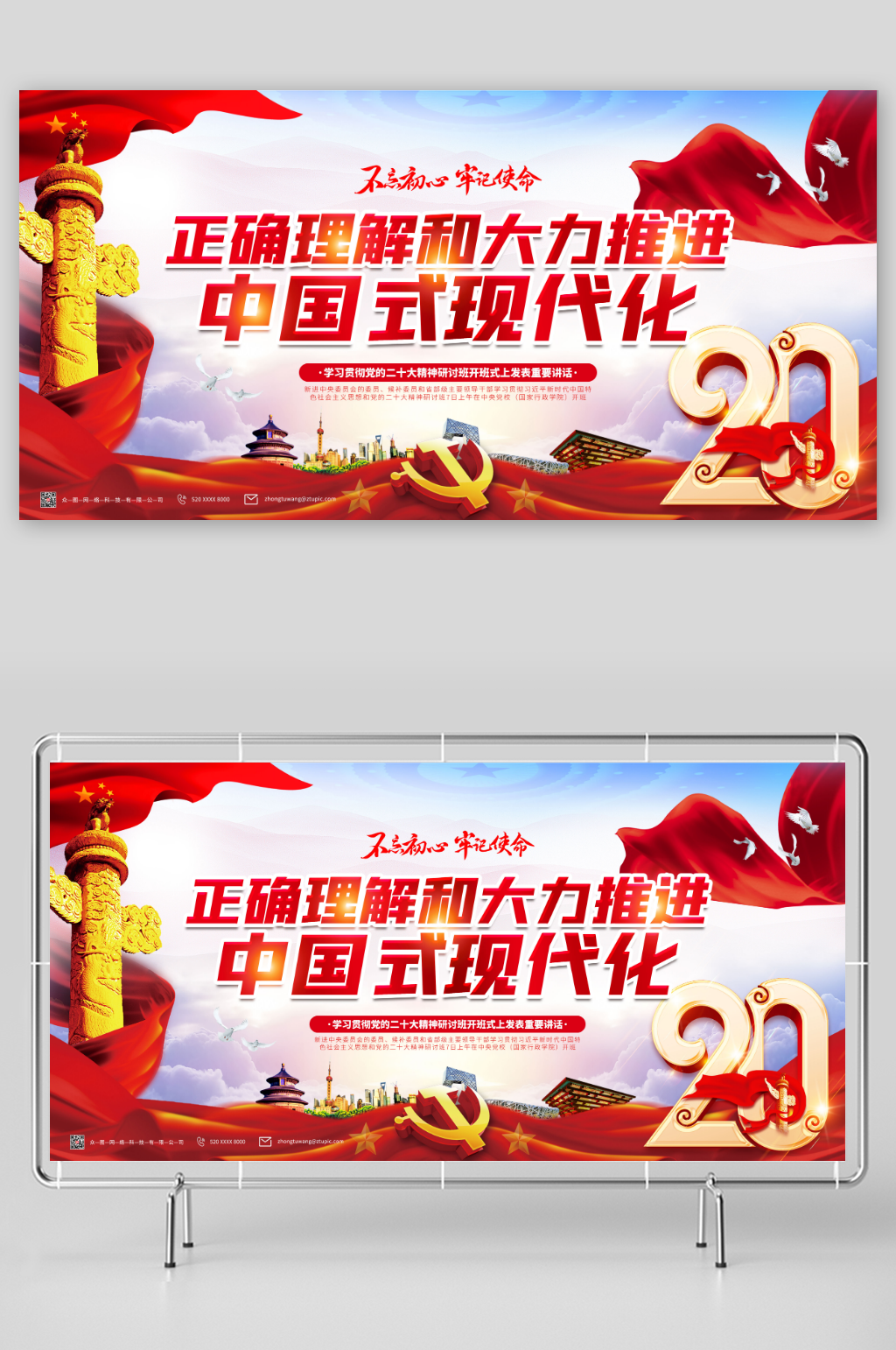 正确理解和大力推进中国式现代化党建展板素材