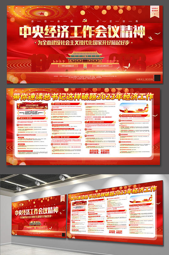 红色2023中央经济工作会议党建展板-众图网