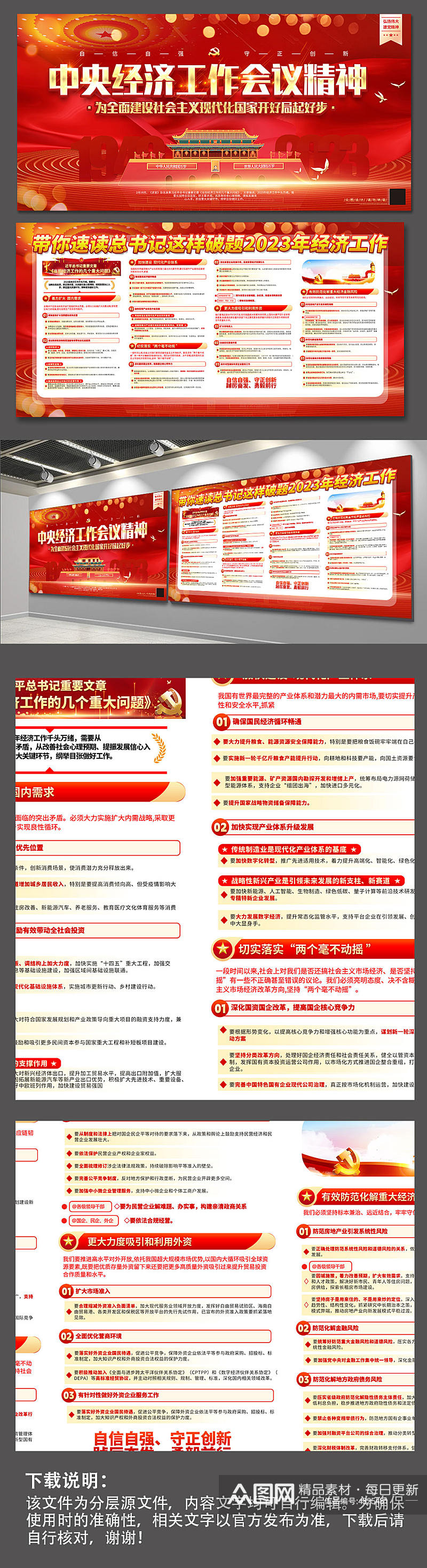 红色2023中央经济工作会议党建展板素材