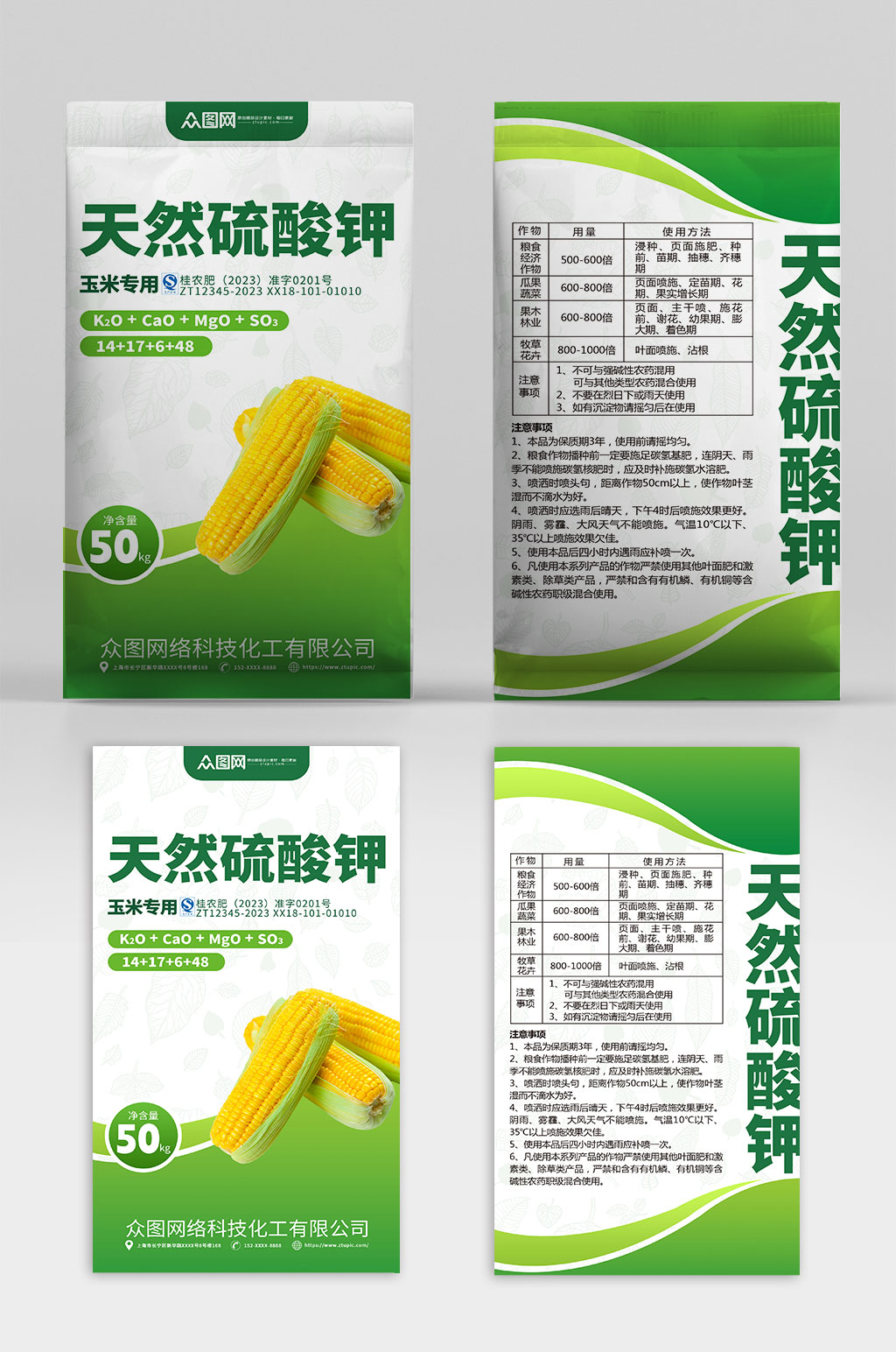 绿色大气有机化肥产品包装设计素材