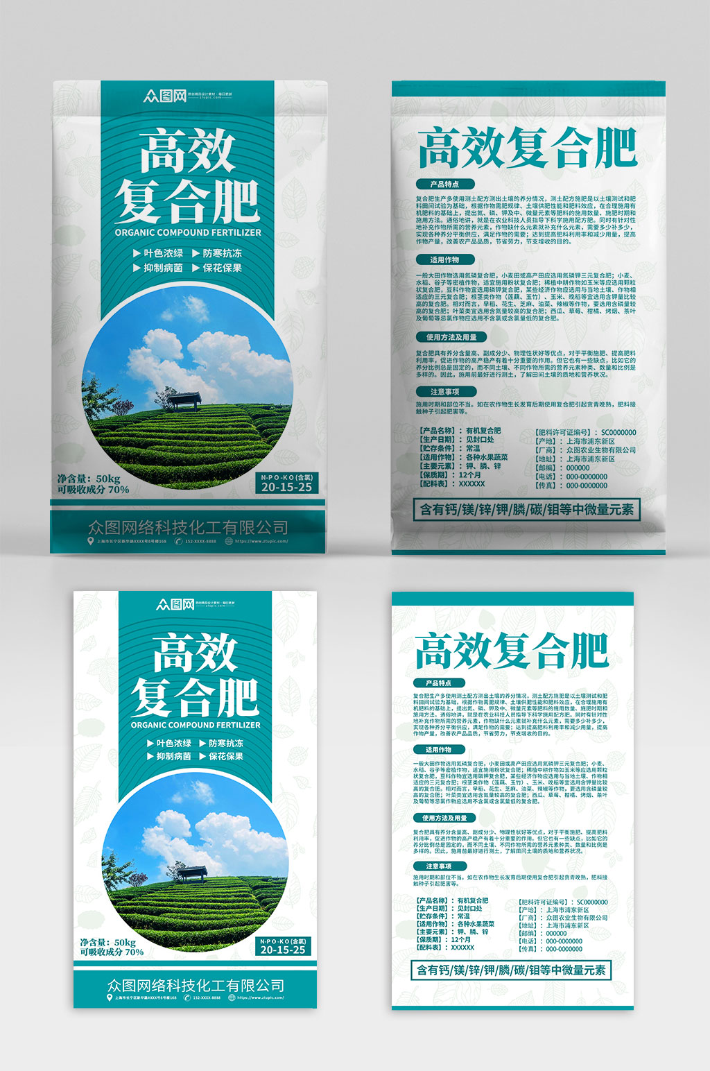 大氣清新有機(jī)化肥產(chǎn)品包裝設(shè)計(jì)素材
