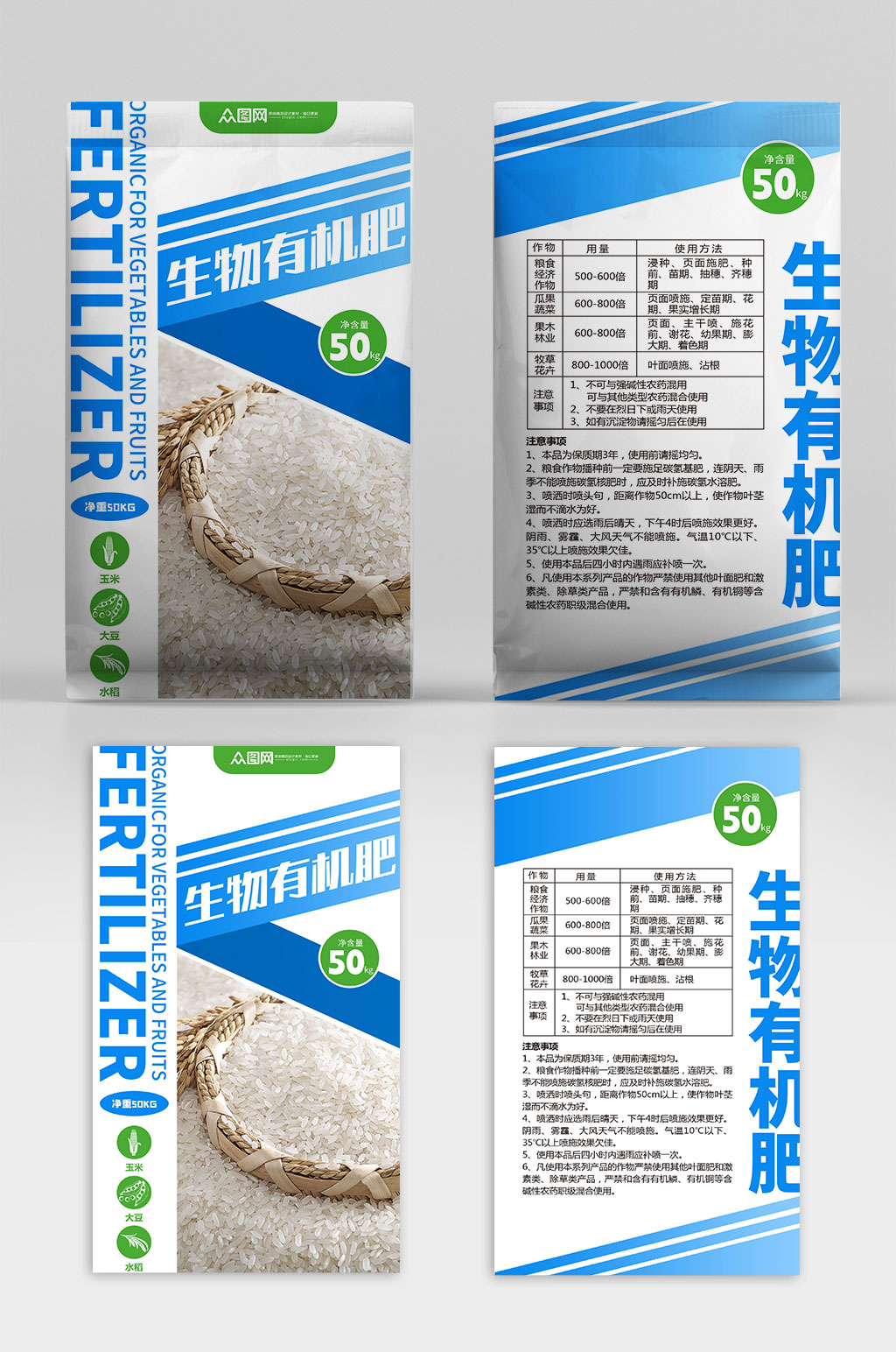 漸變藍(lán)色有機(jī)化肥產(chǎn)品包裝設(shè)計(jì)素材