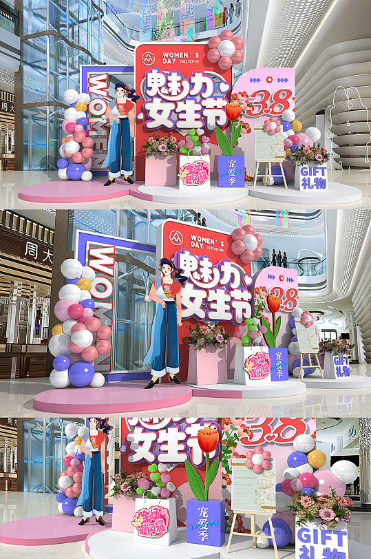 撞色創(chuàng)意三八婦女節(jié)女王節(jié)女神節(jié)美陳DP
