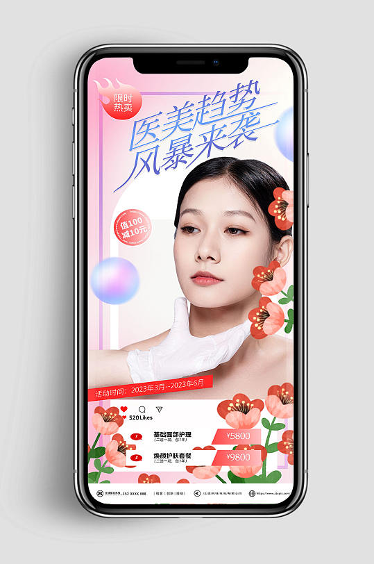 创意美容院整形医美春季营销医美系列海报