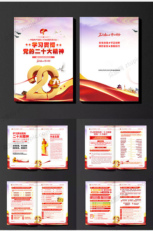 简约学习党的二十大精神红色党建画册设计
