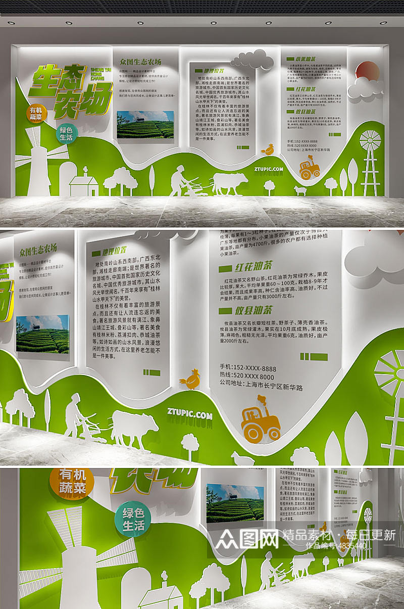 大气清新绿色生态健康环保有机农场文化墙素材