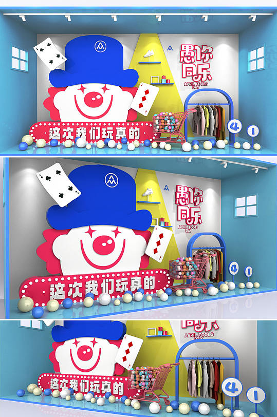 愚人节美陈愚你同乐门头商场橱窗堆头美陈-众图网