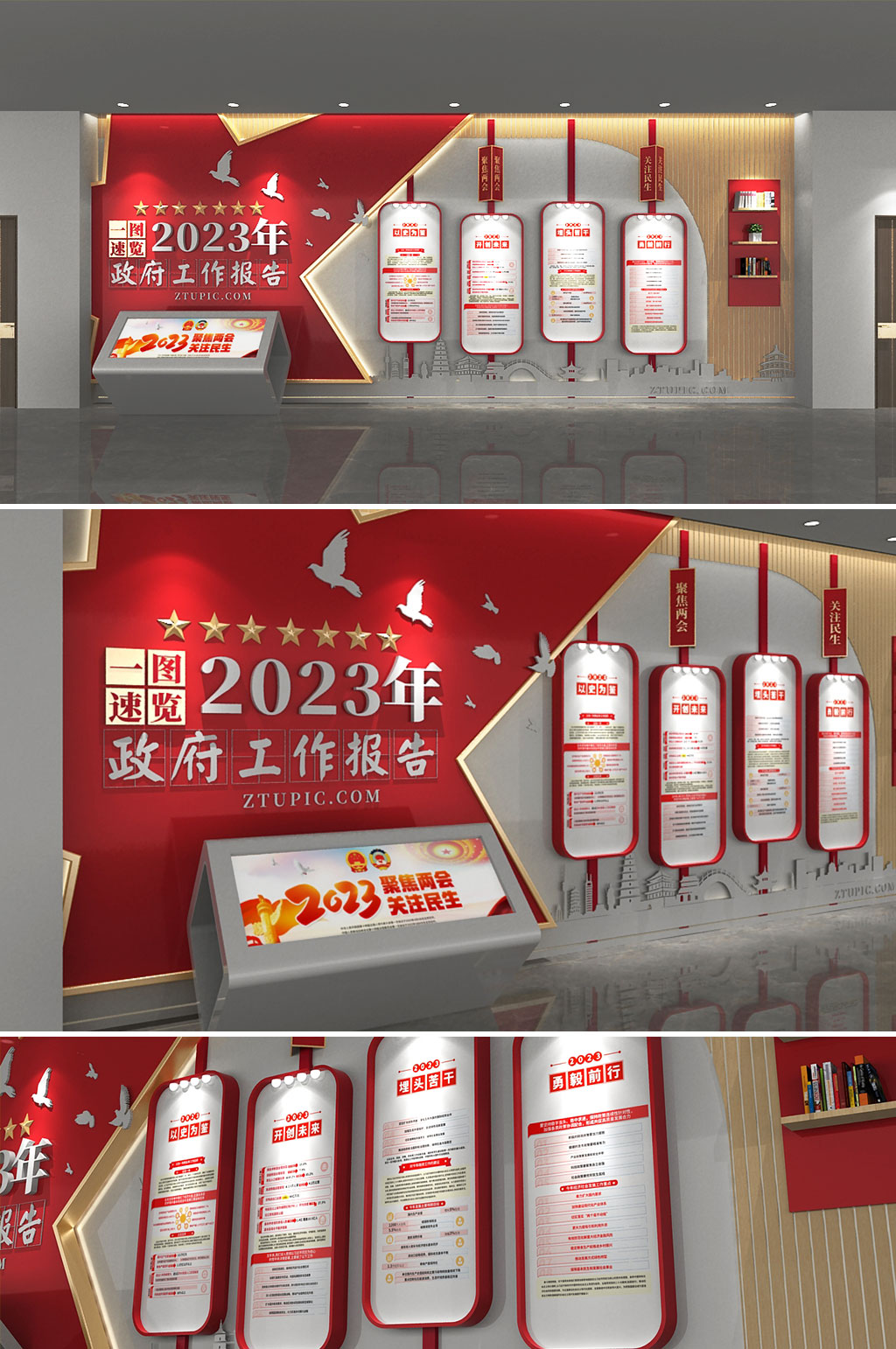 2023年政府工作報告聚焦兩會黨建文化墻素材