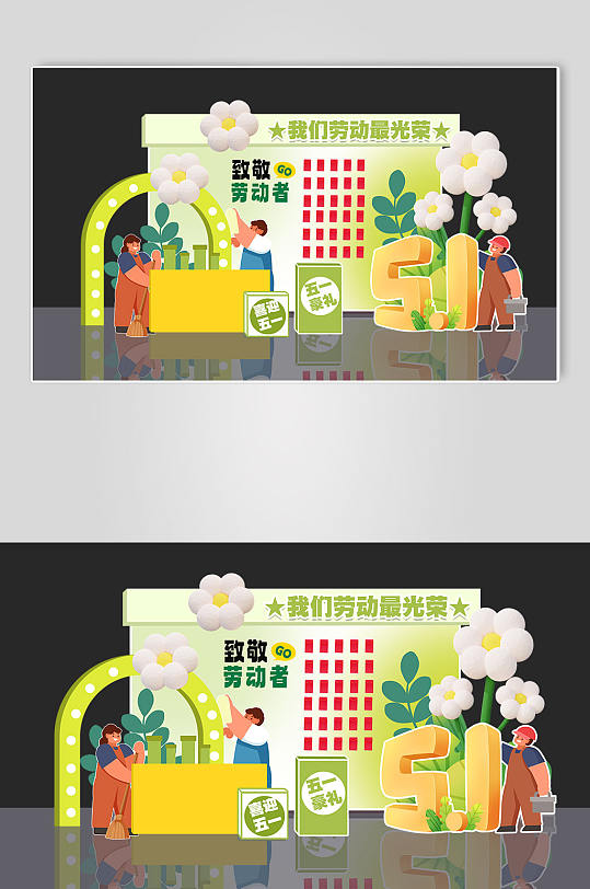 创意时尚五一劳动节美陈劳动节出游51美陈-众图网