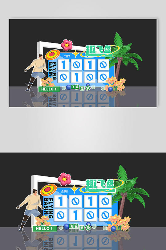 创意时尚简约网红户外活动露营飞盘美陈-众图网