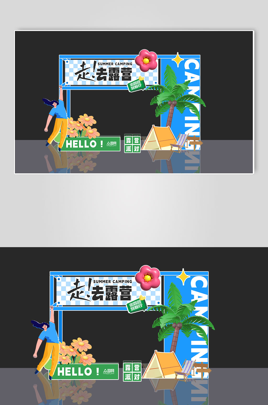 时尚创意简约网红户外活动露营飞盘美陈素材