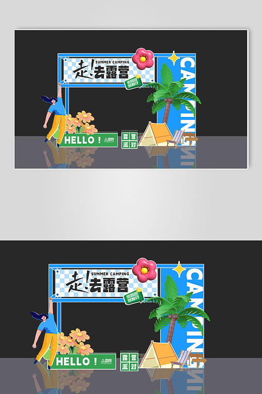 时尚创意简约网红户外活动露营飞盘美陈-众图网