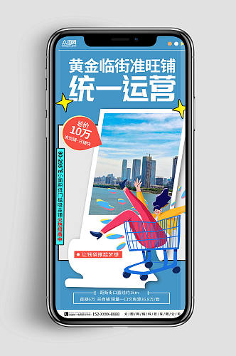 蓝色清新旺铺招商出租房地产新媒体手机海报