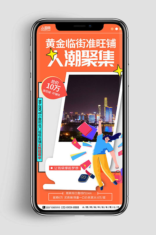 橘色清新旺铺招商出租房地产新媒体手机海报