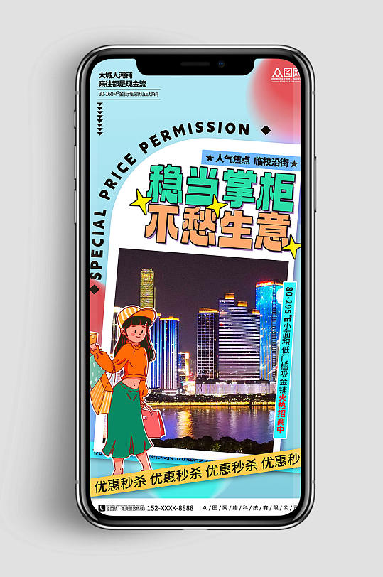 清新旺铺招商出租房地产新媒体手机海报