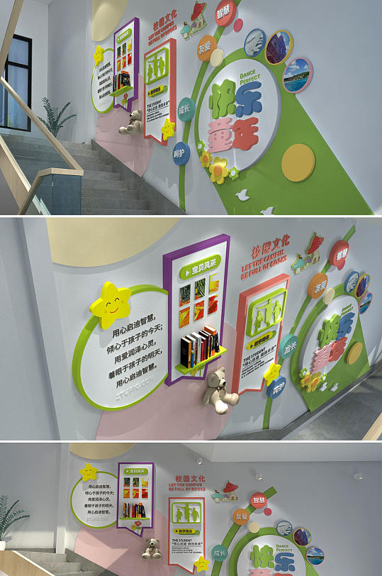 卡通快樂童年輔導(dǎo)幼兒園六一樓梯文化墻