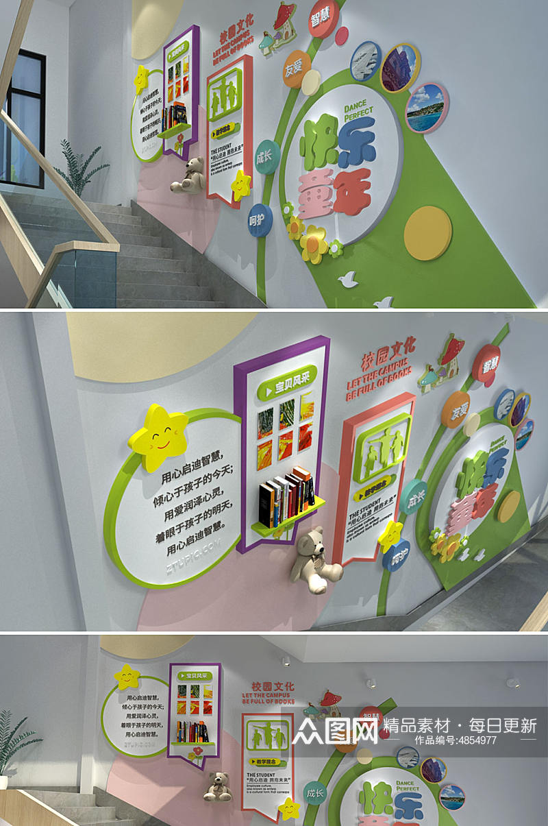 卡通快乐童年辅导幼儿园六一楼梯文化墙素材