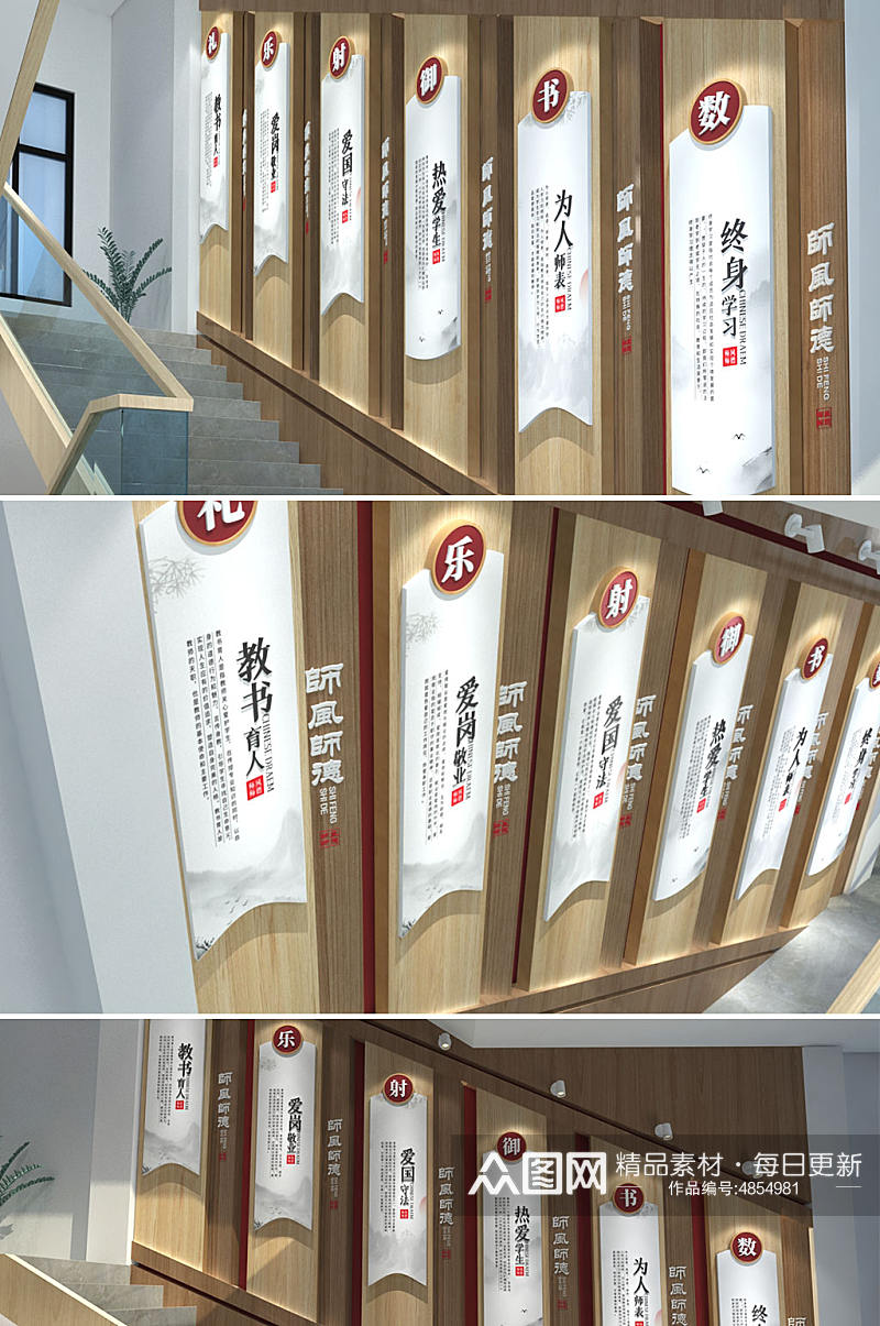 木质简约大气师德师风校园楼梯文化墙素材
