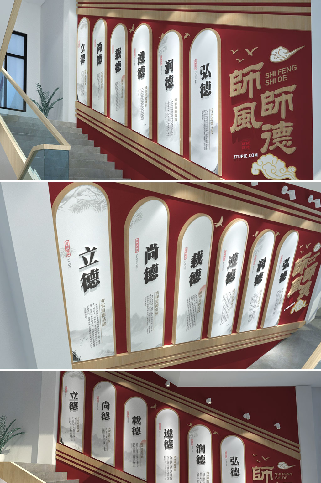 木质简约大气师德师风校园楼梯文化墙素材
