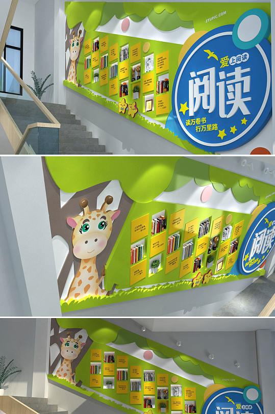 卡通快樂閱讀輔導(dǎo)幼兒園樓梯文化墻