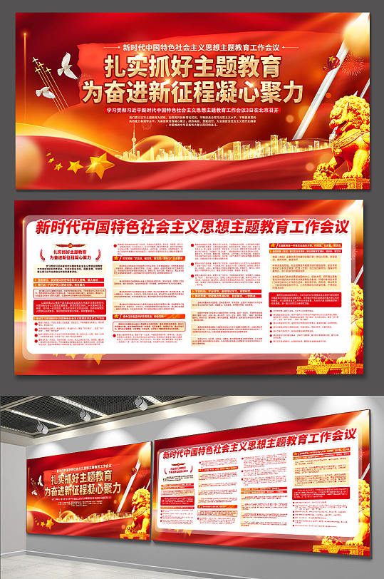 新时代特色社会主义思想主题教育工作展板-众图网