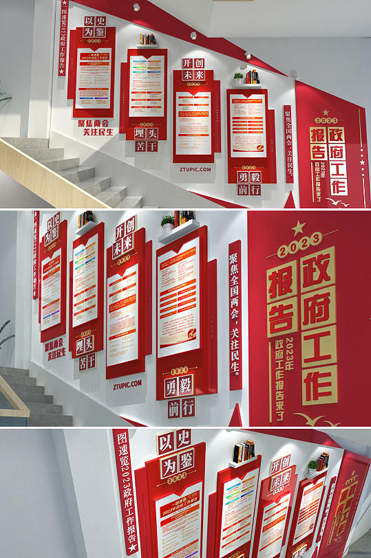 聚焦两会政府工作报告党建楼梯文化墙-众图网