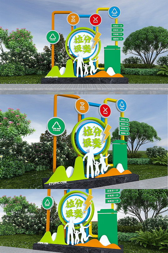 清新简约文明城市垃圾分类环保户外雕塑美陈-众图网