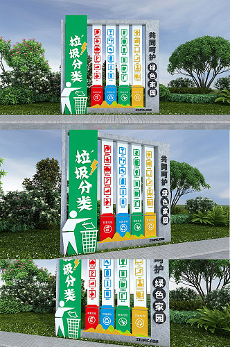 文明城市垃圾分类环保户外美陈布置雕塑设计