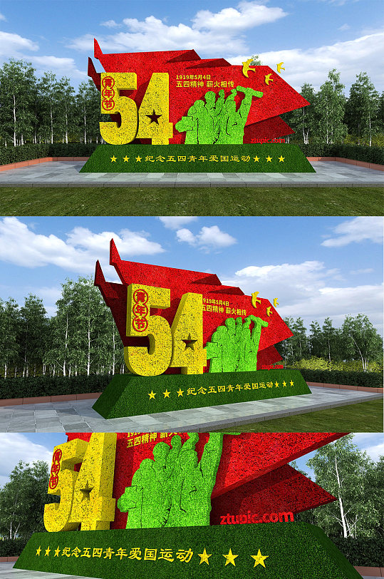 五四青年节爱国运动户外雕塑绿雕设计
