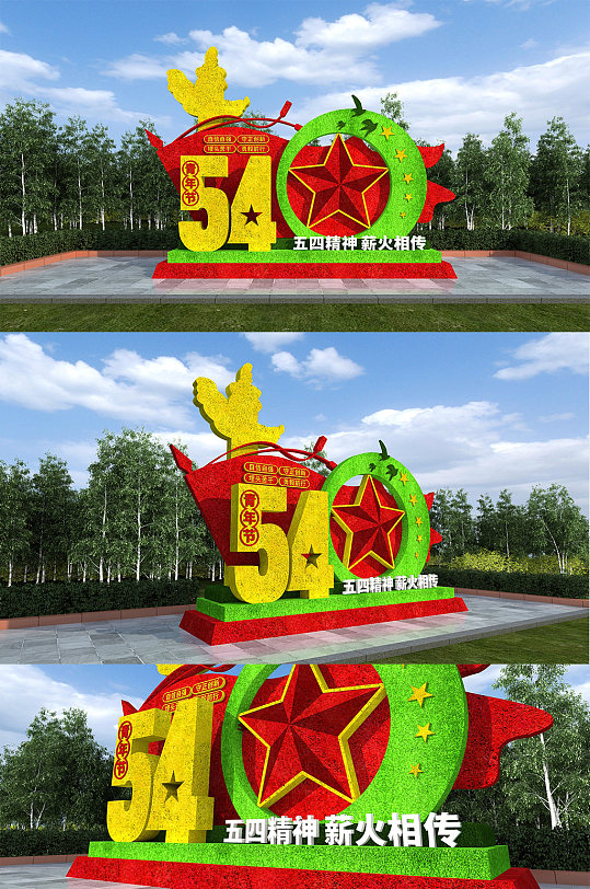 五四青年节爱国运动户外雕塑绿雕设计-众图网