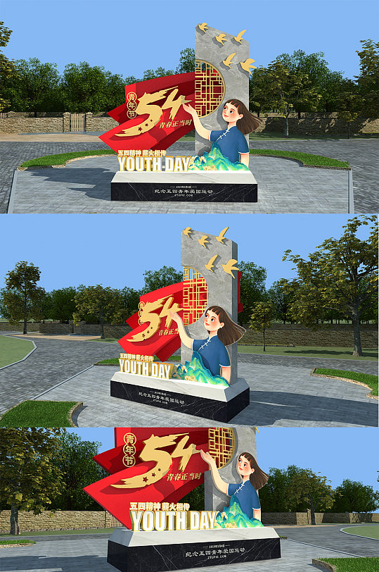 五四青年节爱国运动户外雕塑美陈设计-众图网