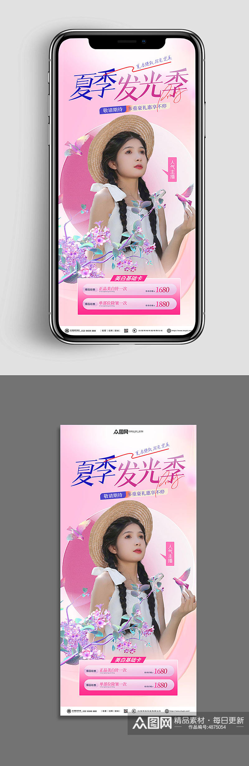 酸性设计夏日变美整容整形夏季海报系列素材