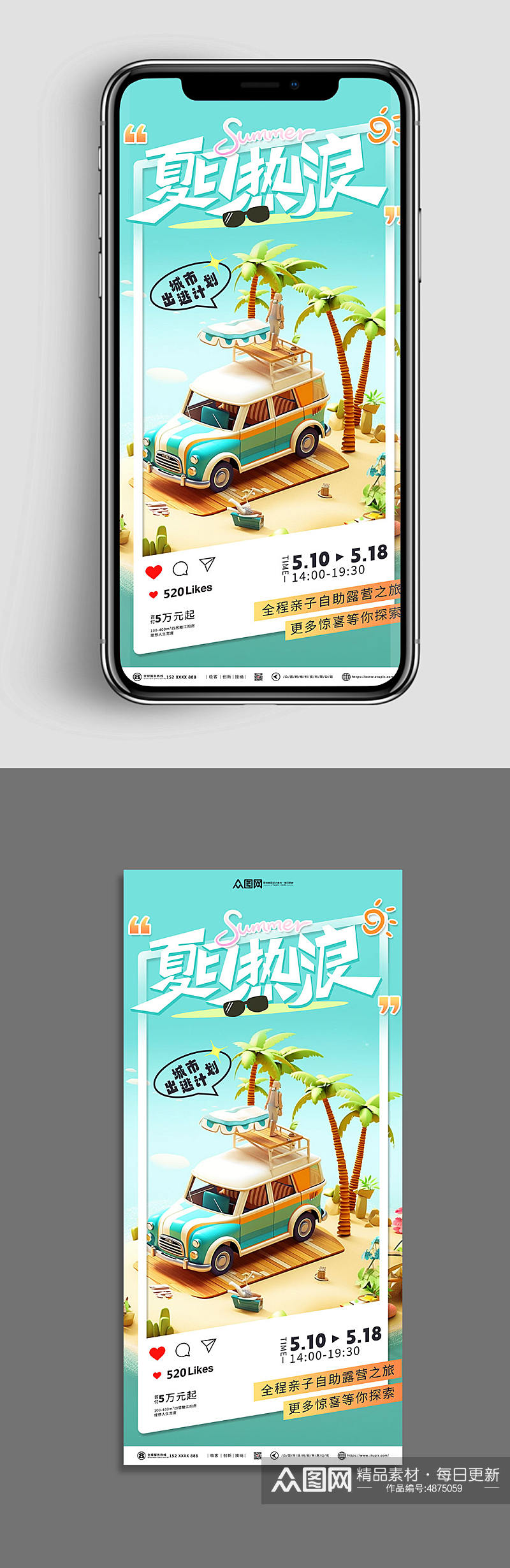 清新创意模型夏日热浪露营地产夏季海报系列素材