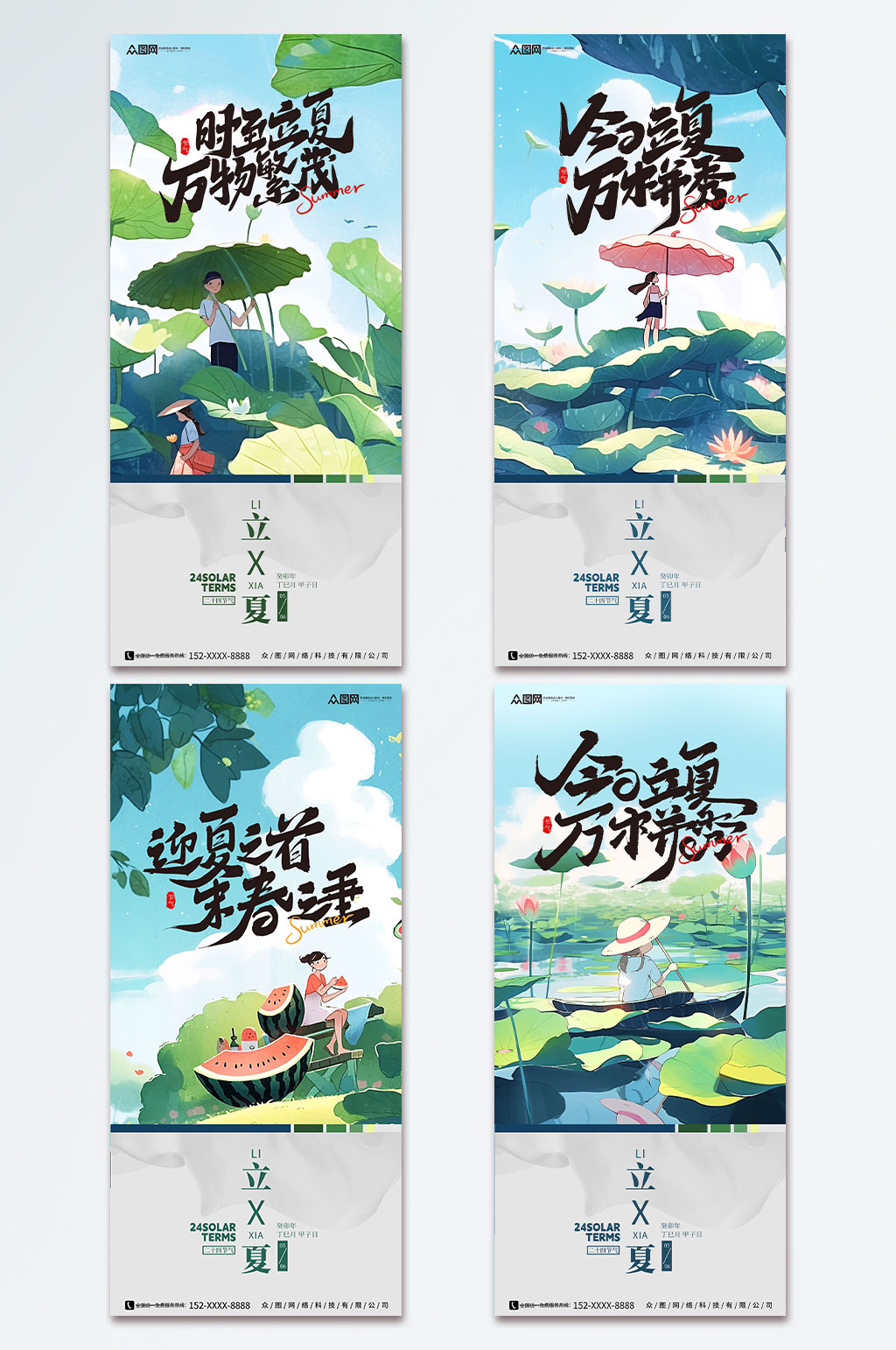 手繪插畫簡約二十四節(jié)氣立夏夏至系列海報素材