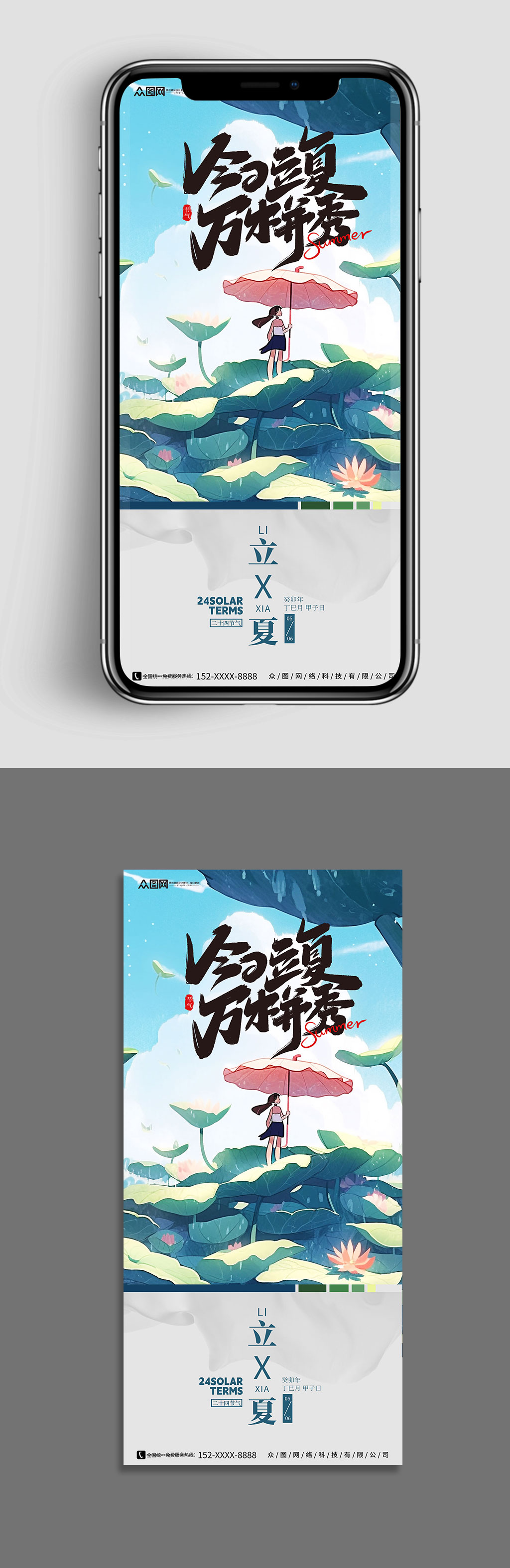 清新手绘插画二十四节气立夏地产借势海报素材