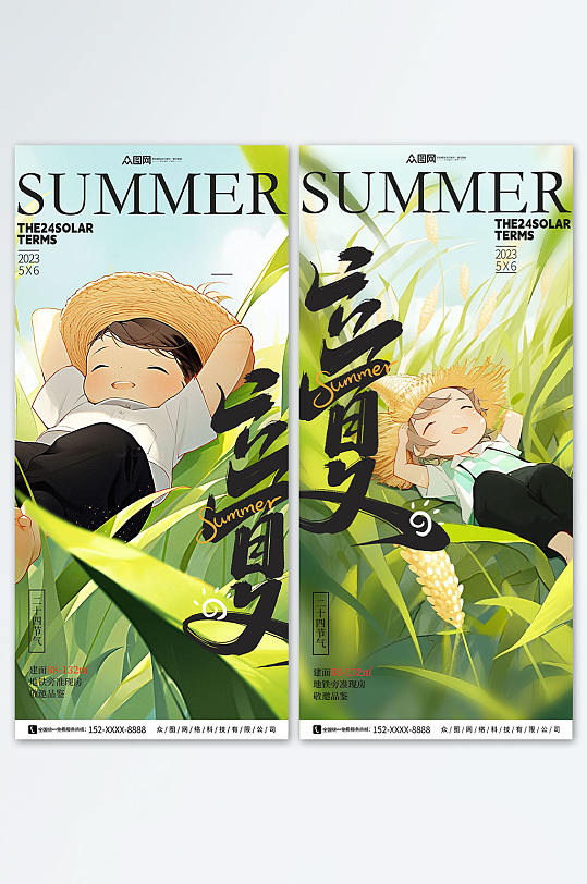 清新手绘插画二十四节气立夏地产系列海报