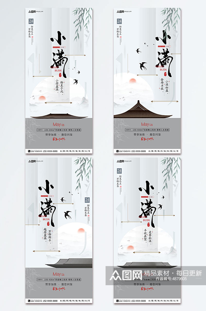 中式房地产传统节气小满节气海报系列长图素材