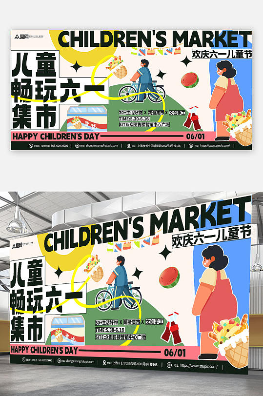 创意地产六一促销主视觉六一儿童节海报展板